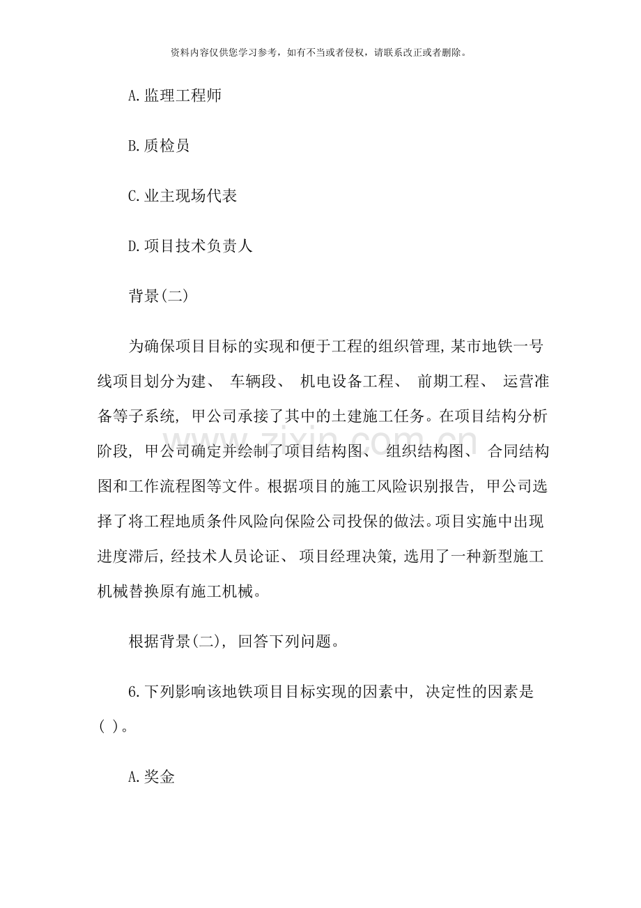 二级建造师施工管理重点资料.doc_第3页