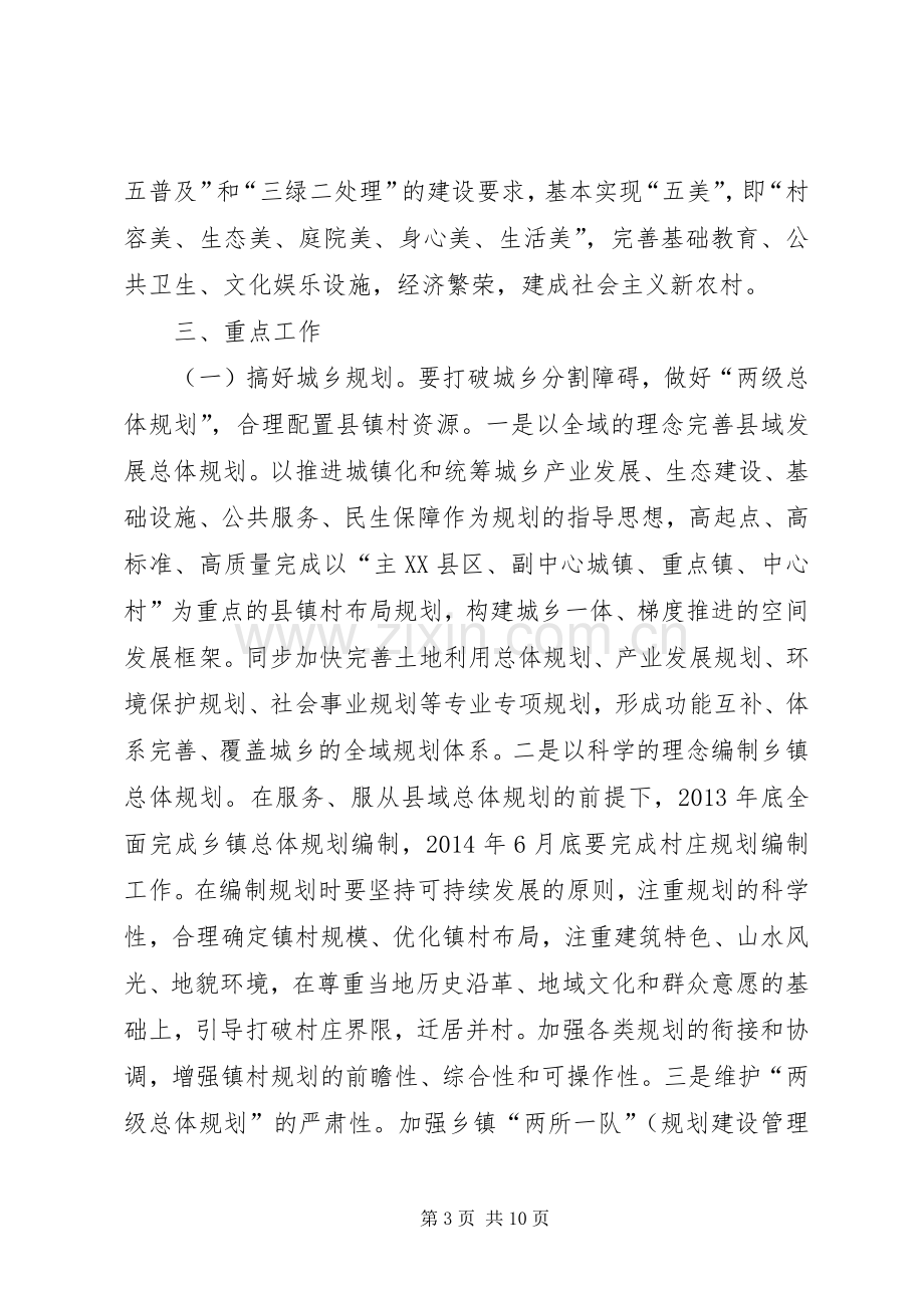 镇村联动建设一体化方案.docx_第3页