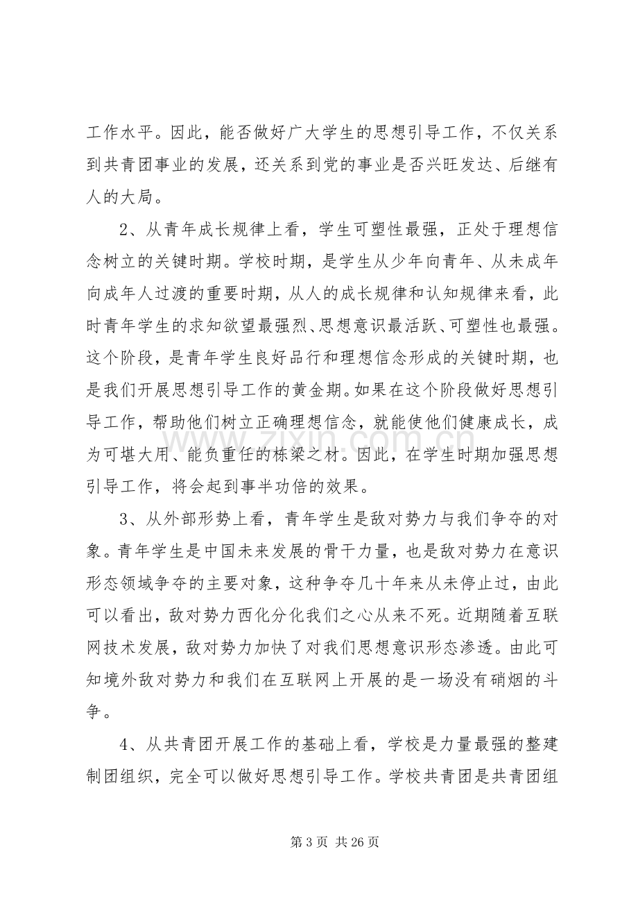 省委领导高校共青团工作会议讲话.docx_第3页