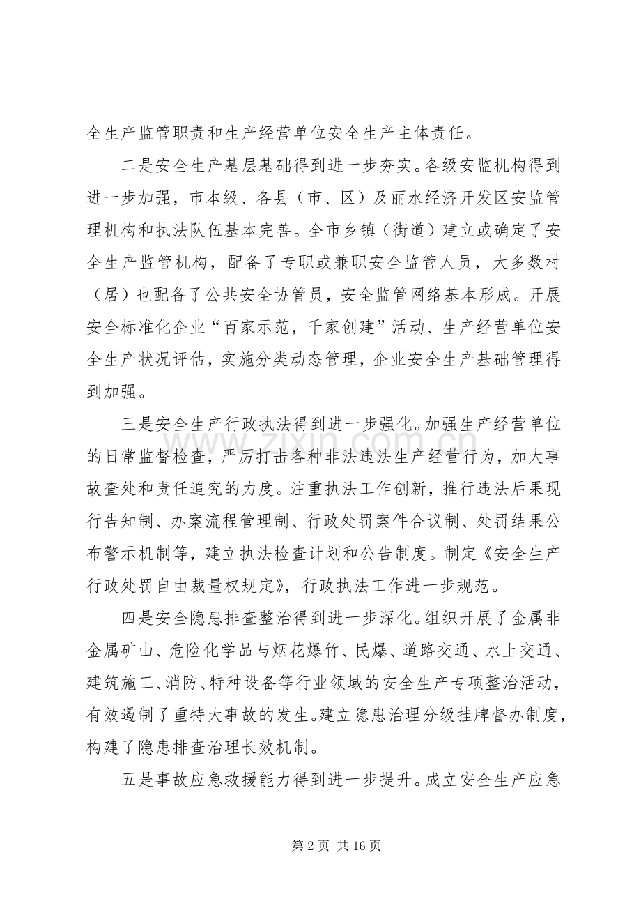 安全生产管理发言稿范文.docx_第2页