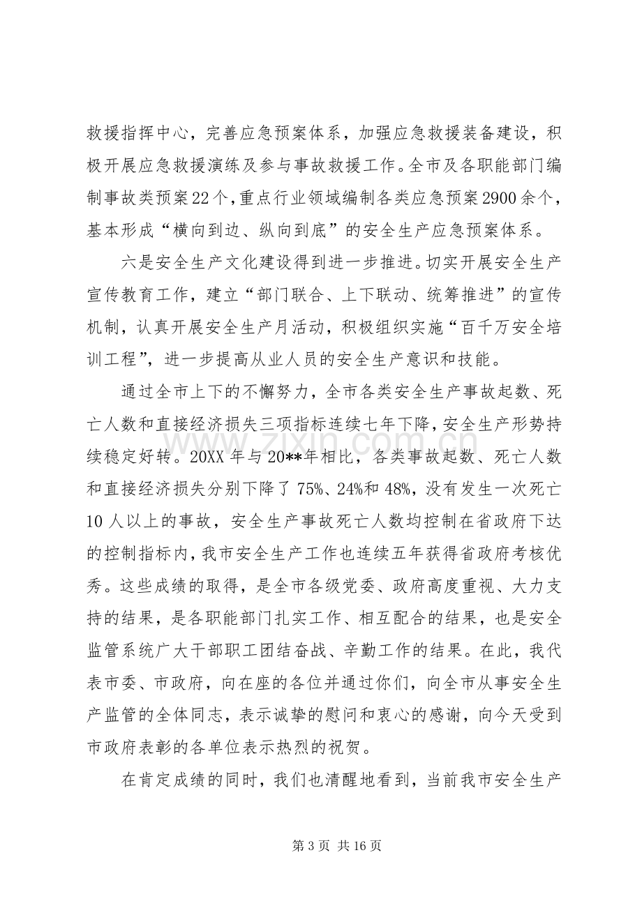 安全生产管理发言稿范文.docx_第3页