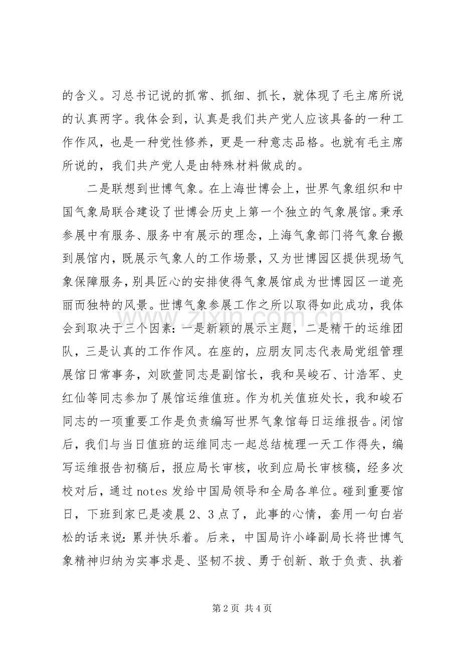 在XX年局党组中心组第四次理论学习会上的发言提纲.docx_第2页