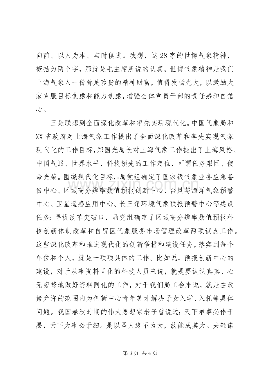 在XX年局党组中心组第四次理论学习会上的发言提纲.docx_第3页