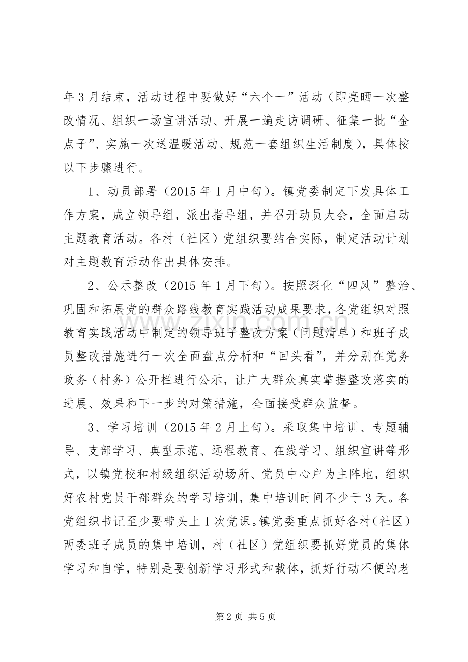 农村党员干部主题教育活动实施方案.docx_第2页