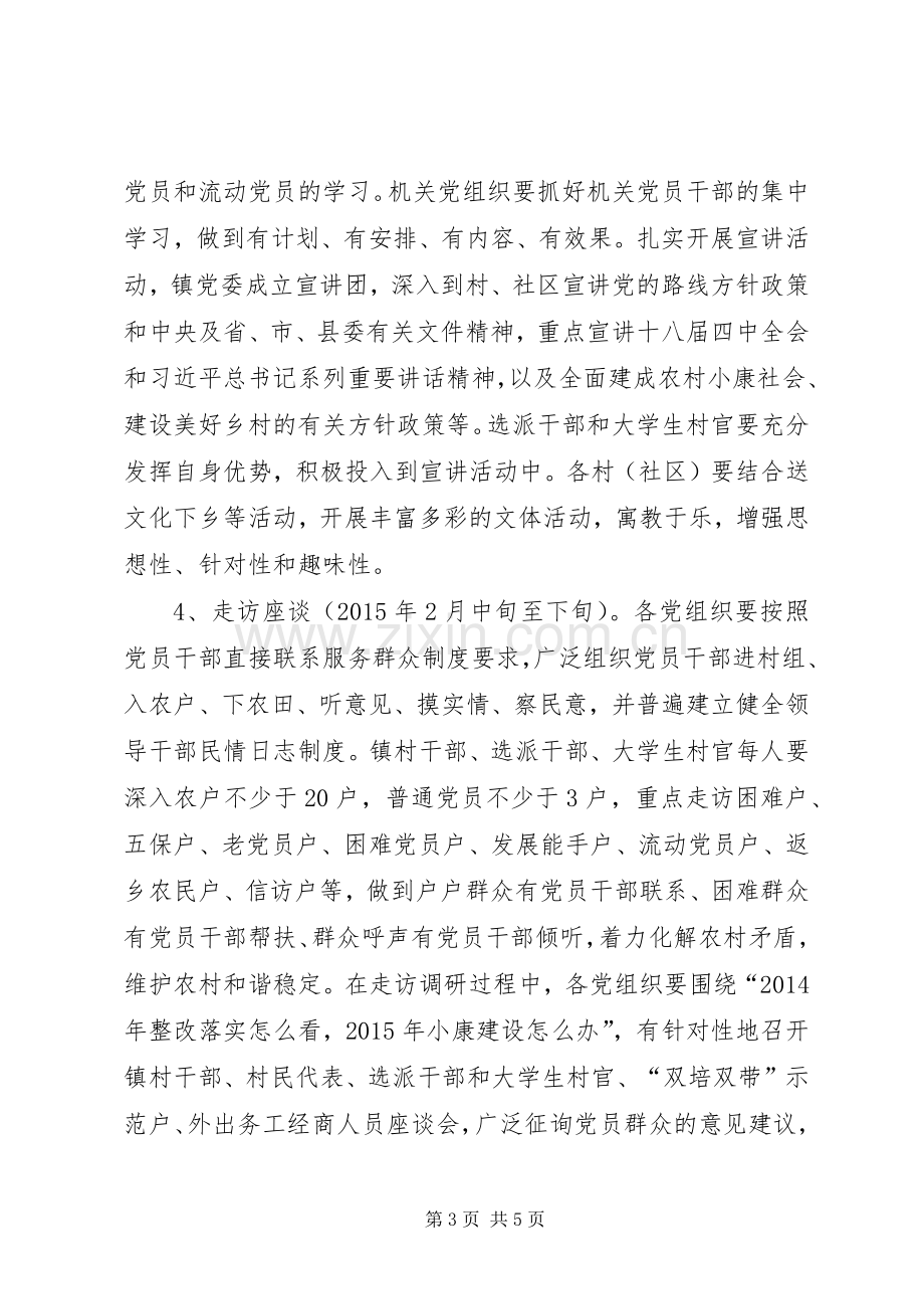 农村党员干部主题教育活动实施方案.docx_第3页