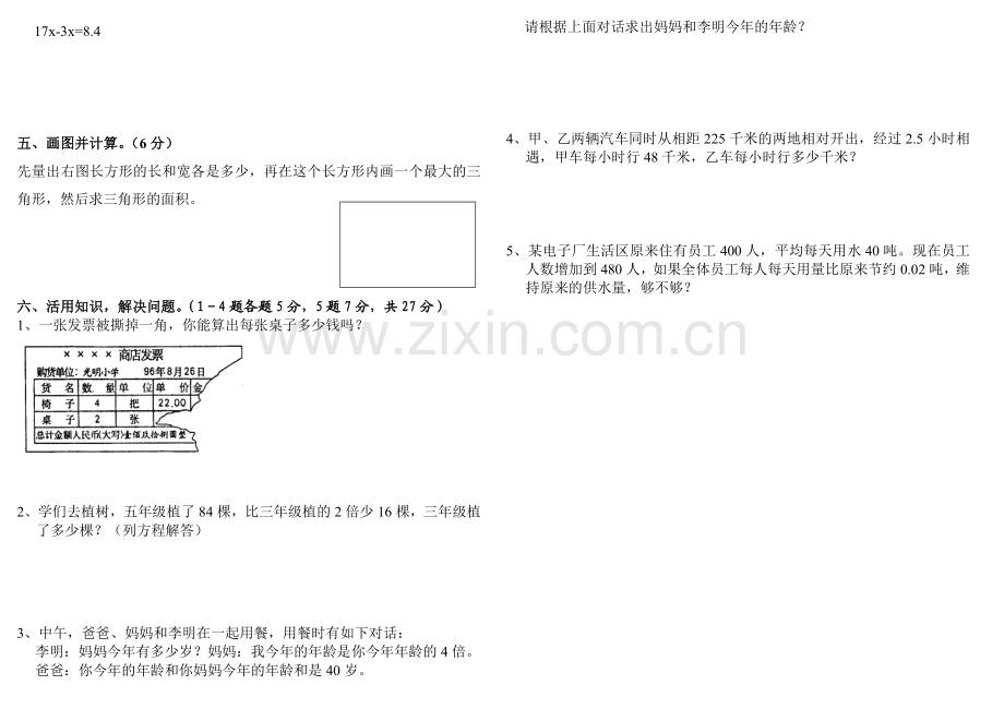 人教版五年级数学上学期期末模拟测试卷.doc_第2页