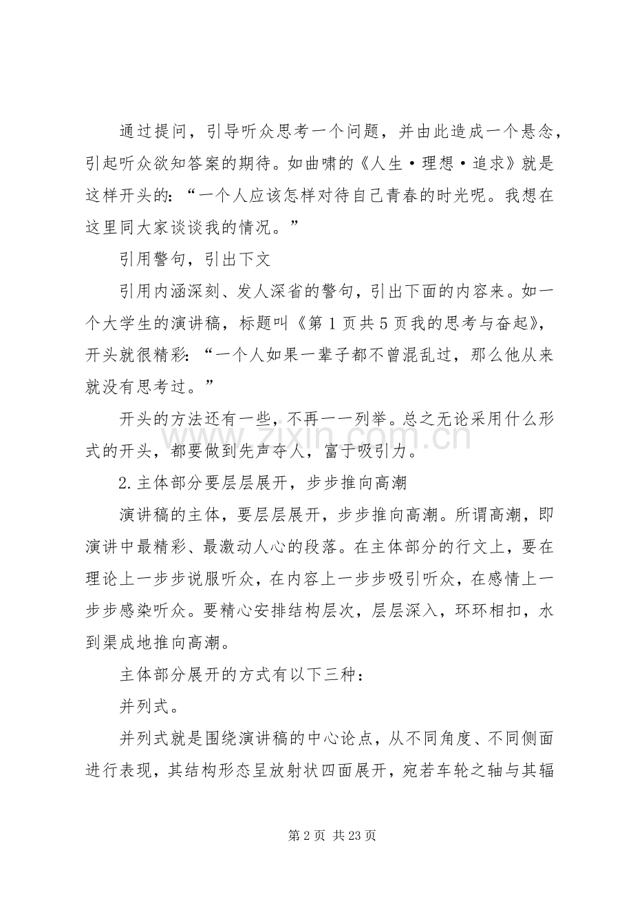 演讲稿规范格式与演讲稿该怎样构思与布局.docx_第2页