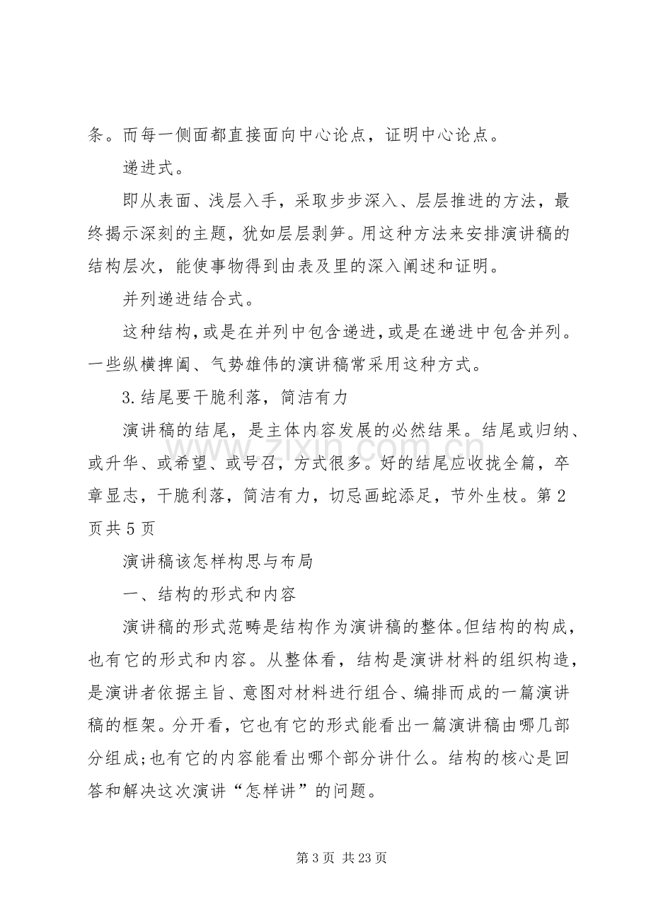 演讲稿规范格式与演讲稿该怎样构思与布局.docx_第3页