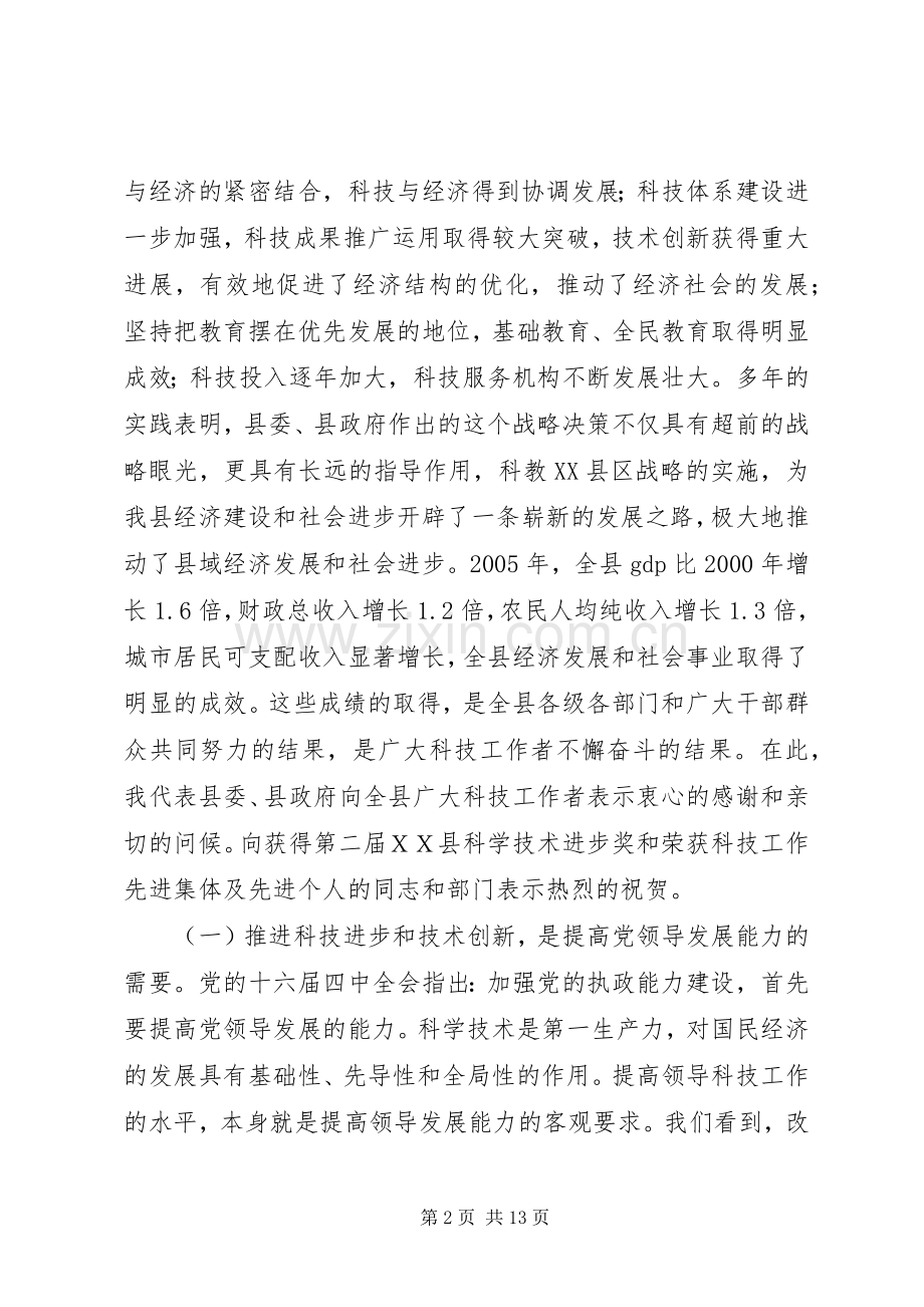 在全县科技大会上的讲话.docx_第2页