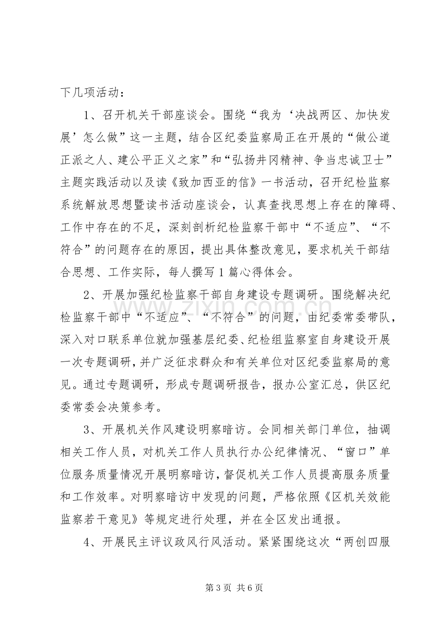 监察局两创四服务活动实施方案.docx_第3页