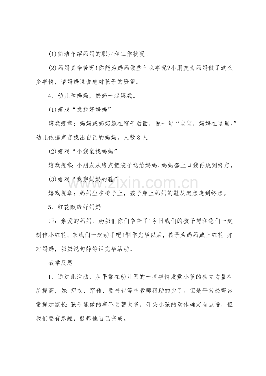 大班音乐生活中的音乐教案.doc_第3页