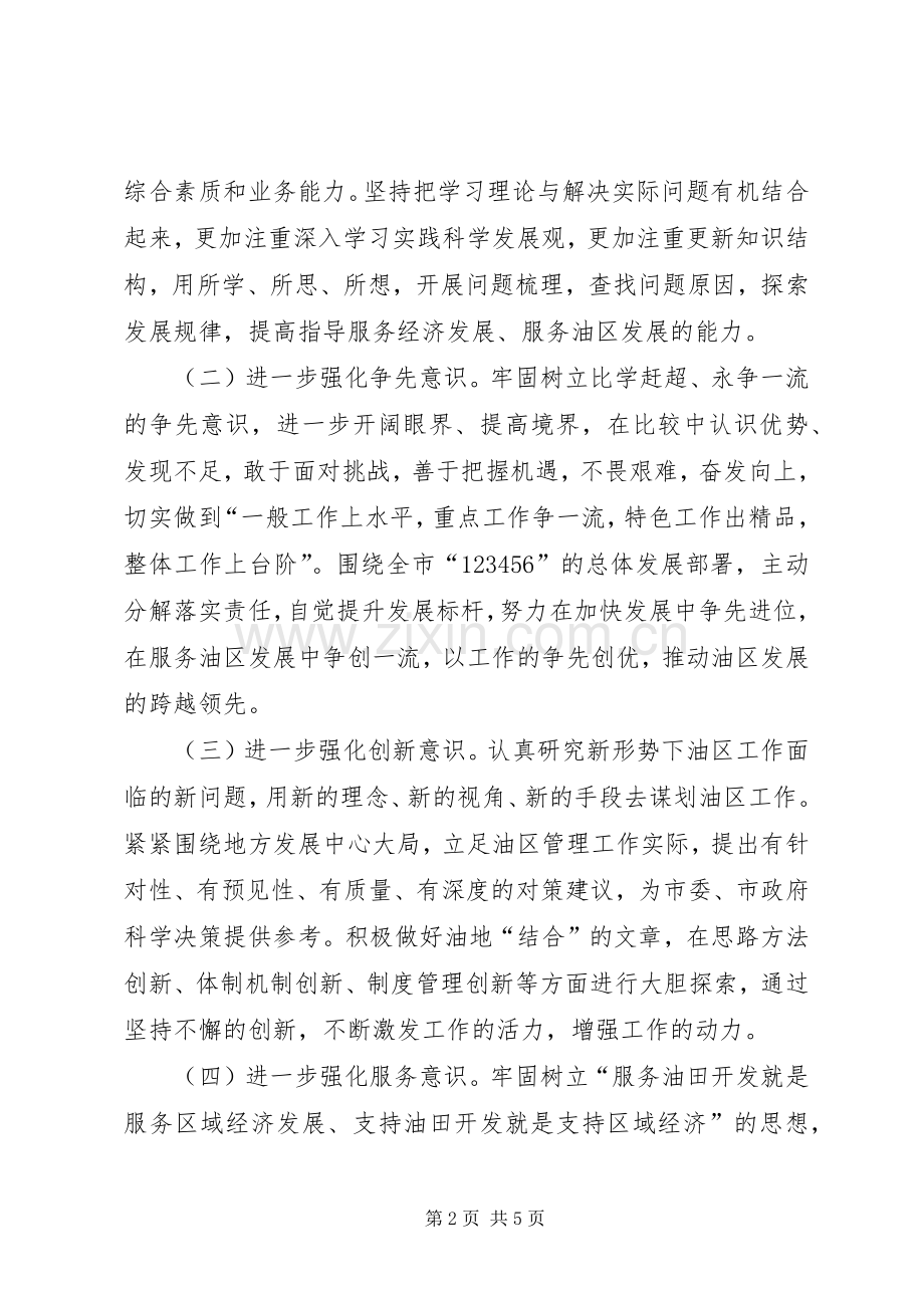 油区发展环境提升年方案.docx_第2页