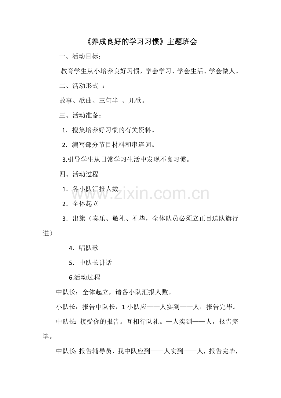 养成良好的学习习惯.docx_第1页