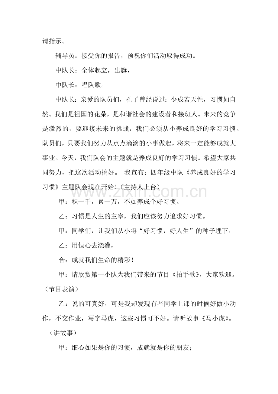 养成良好的学习习惯.docx_第2页