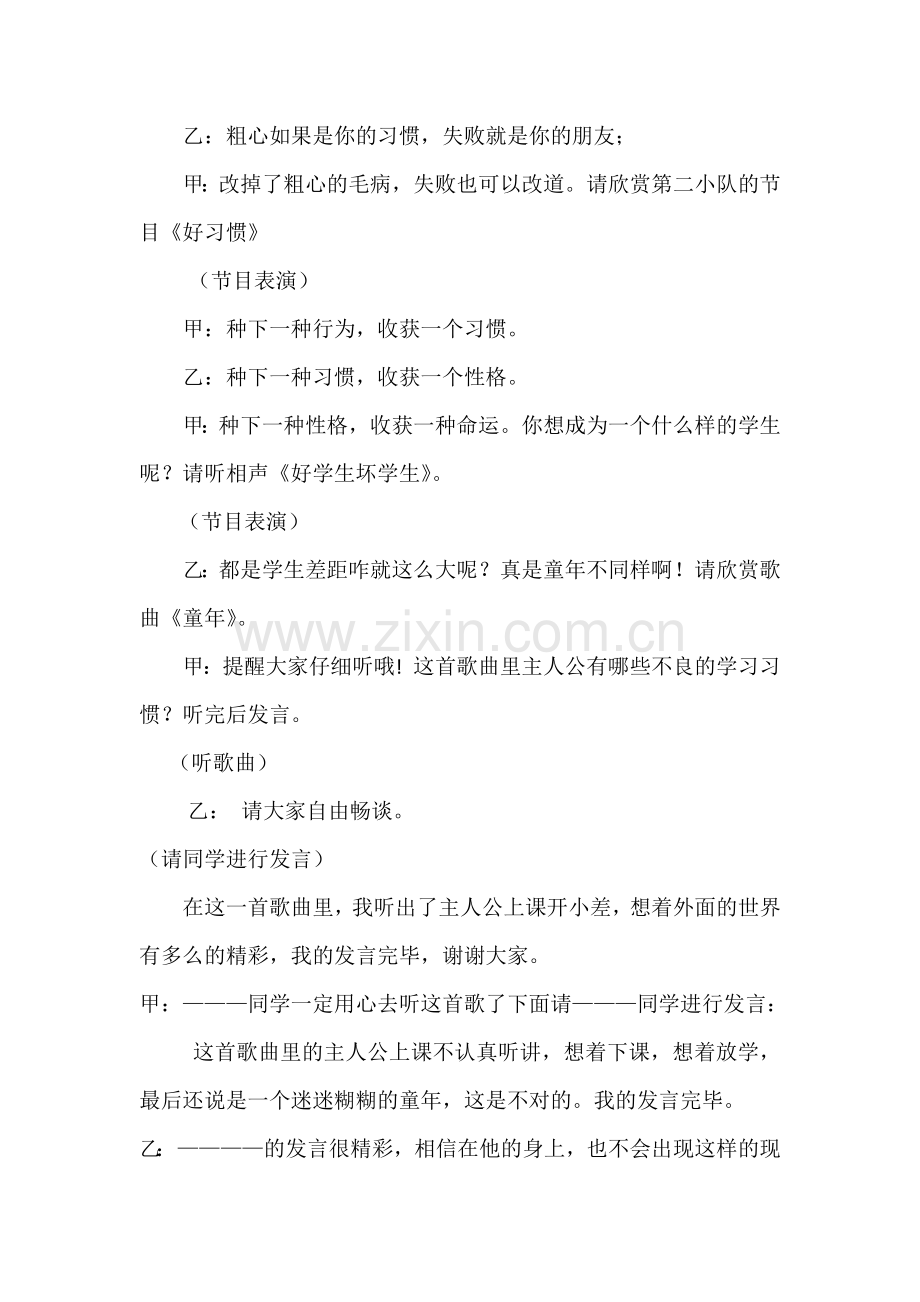 养成良好的学习习惯.docx_第3页