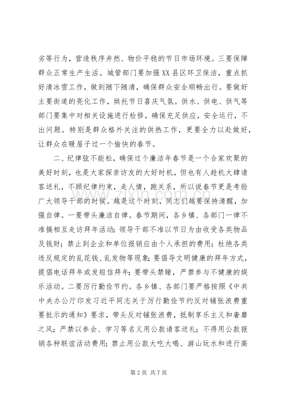 春节前领导干部会议讲话.docx_第2页