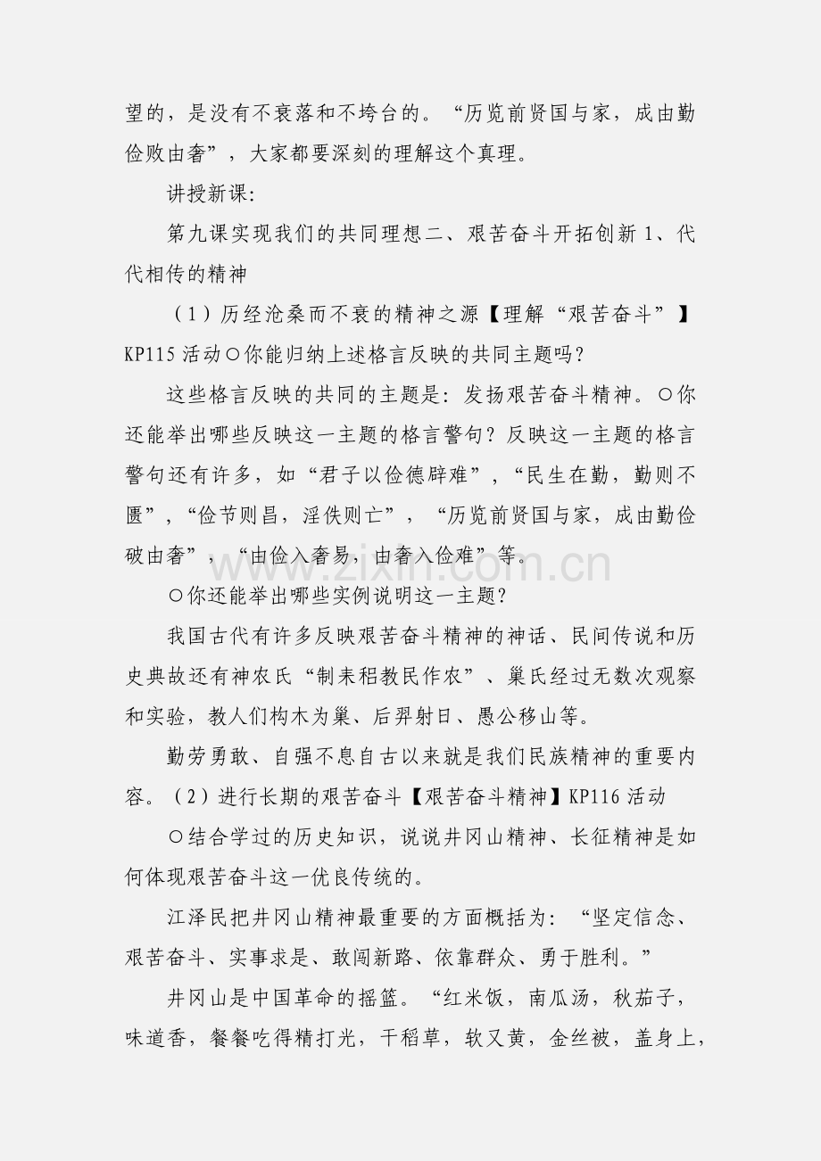 九年级思品公开课教案.docx_第2页