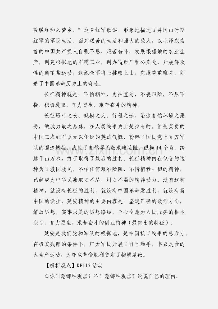 九年级思品公开课教案.docx_第3页