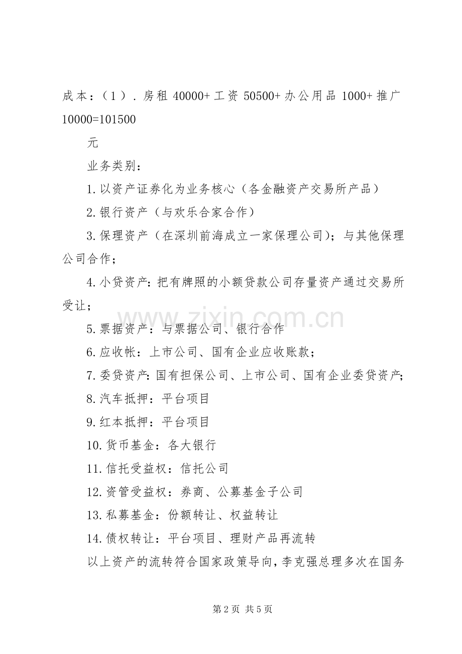 【金融平台运作实施方案】金融运作.docx_第2页