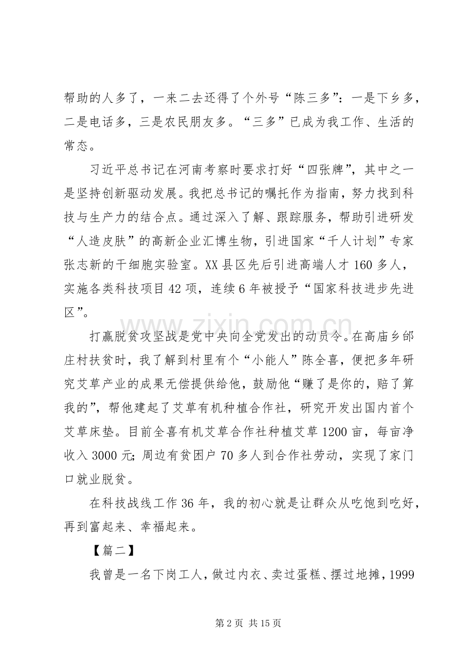 纪念建党97周年座谈会发言稿10篇.docx_第2页