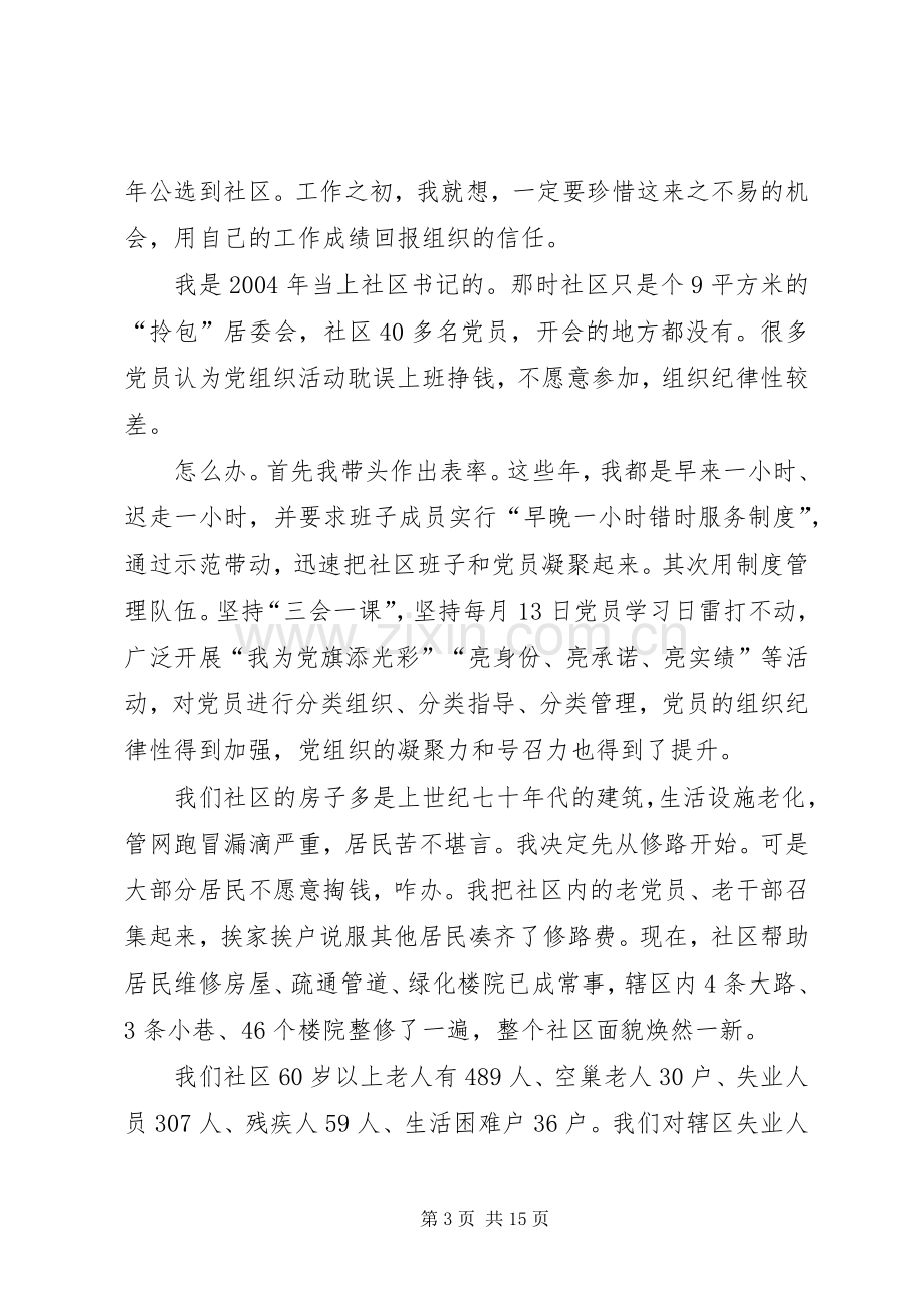 纪念建党97周年座谈会发言稿10篇.docx_第3页