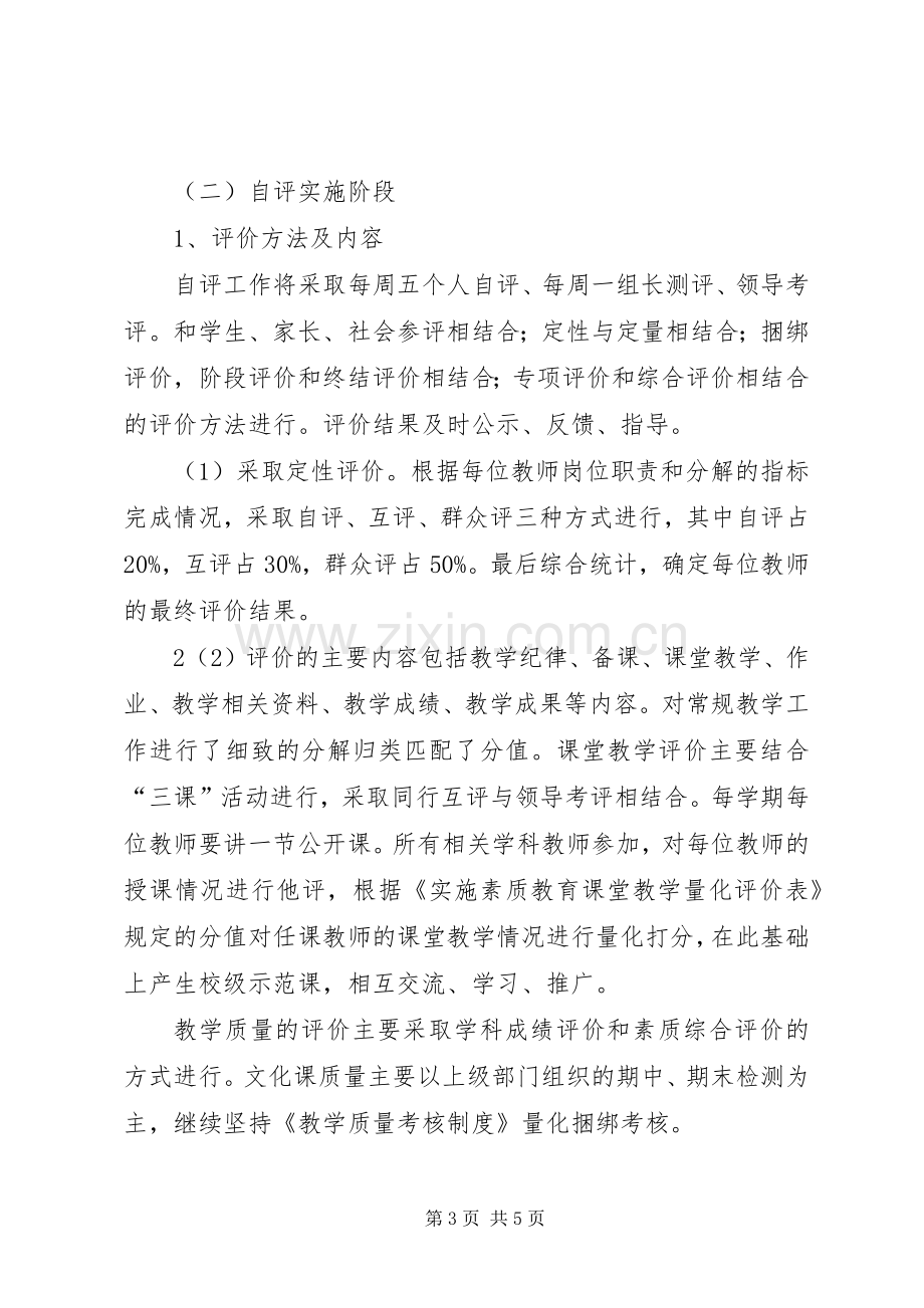 素质教育自评实施方案.docx_第3页