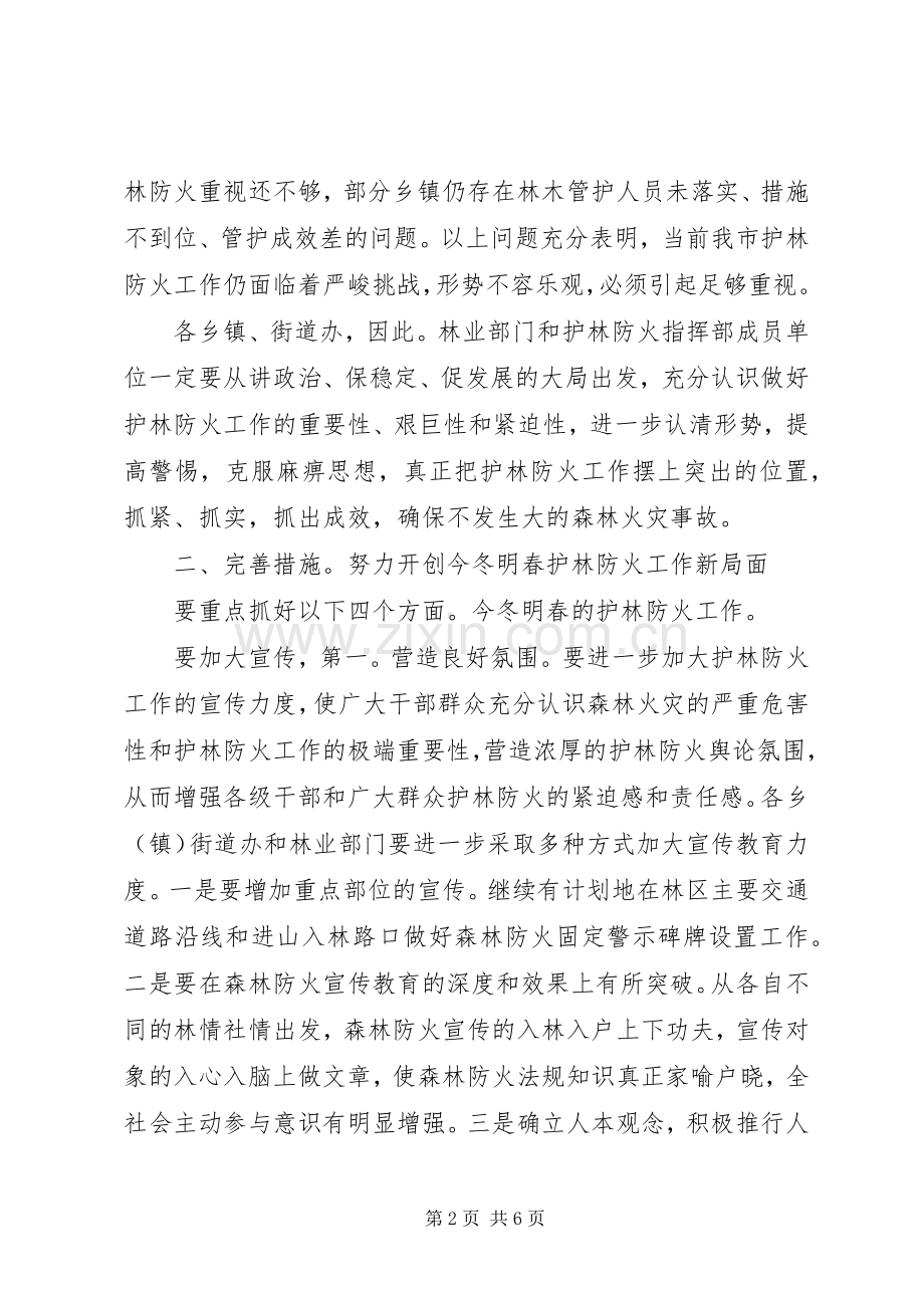 副市长在冬季防火动员会发言稿.docx_第2页