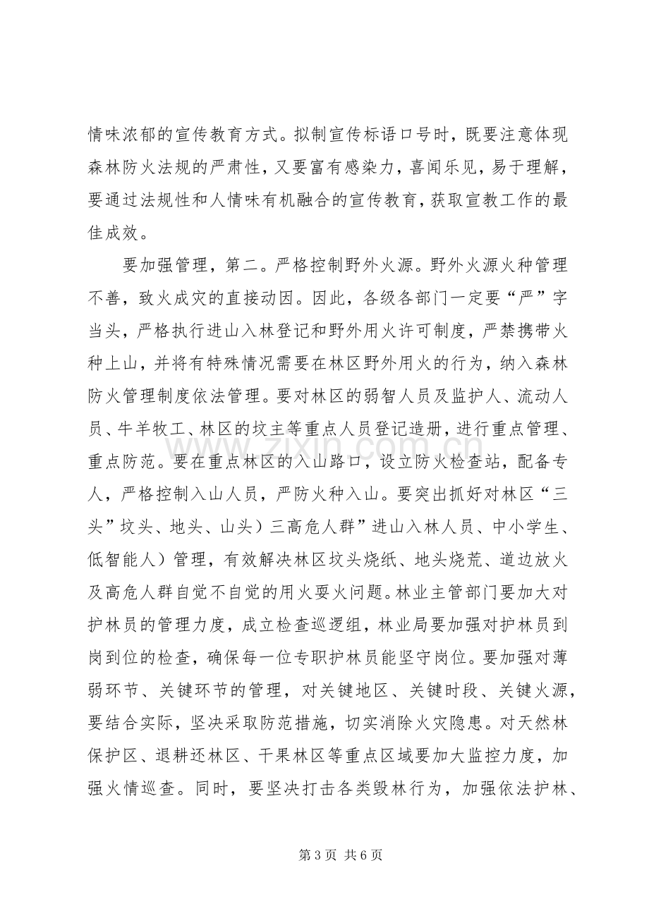 副市长在冬季防火动员会发言稿.docx_第3页