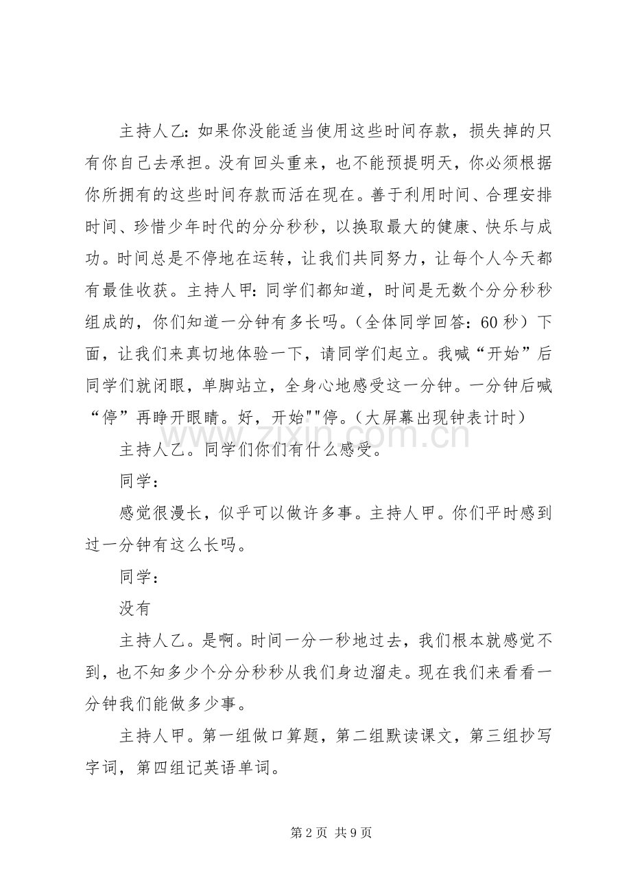 “珍惜时间”升旗主持词(5).docx_第2页