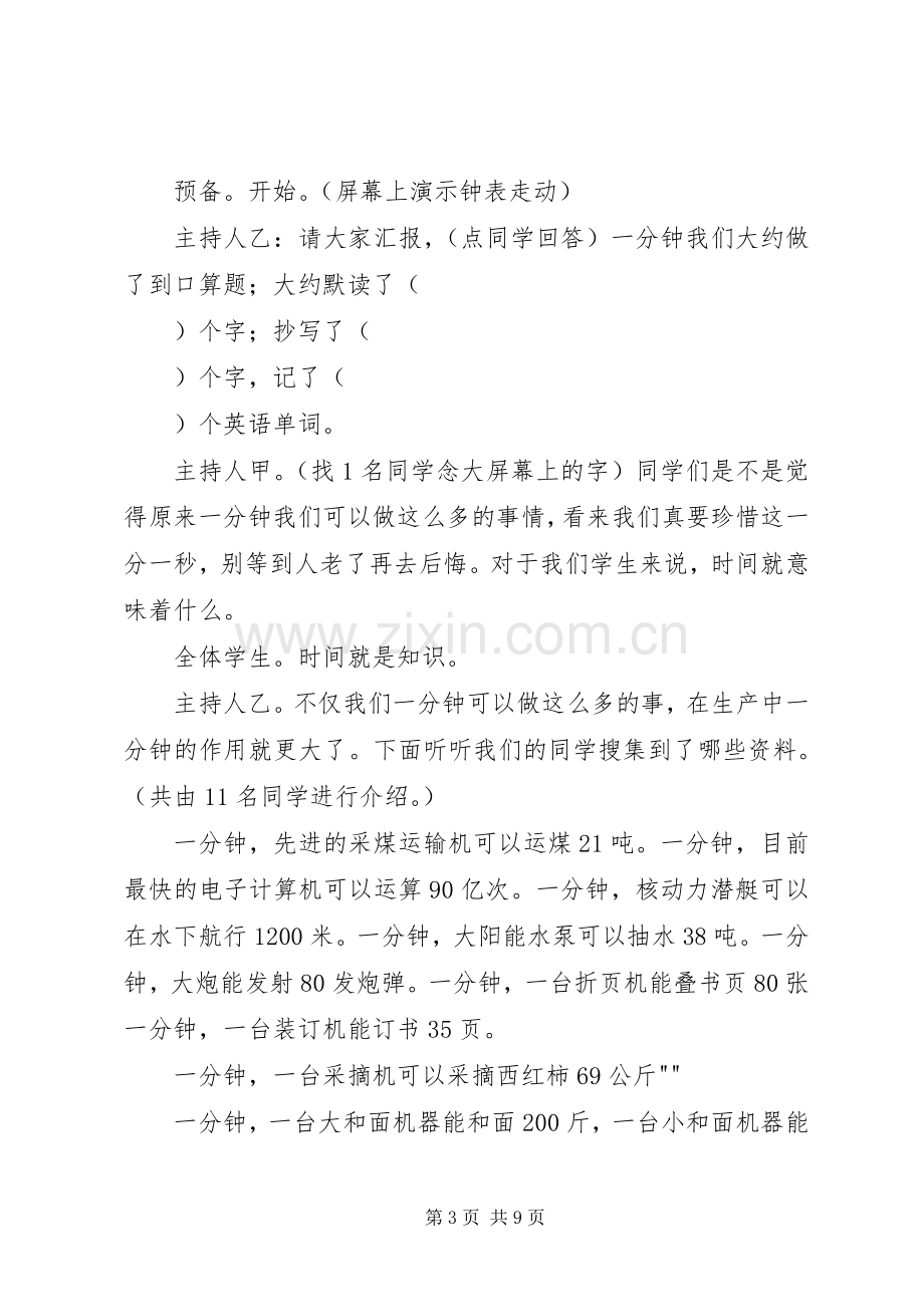 “珍惜时间”升旗主持词(5).docx_第3页