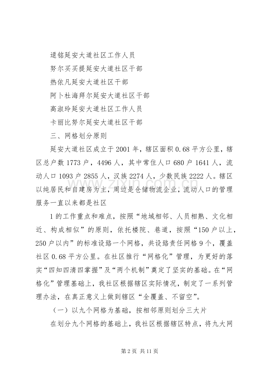 延安大道社区网格化管理工作方案.docx_第2页