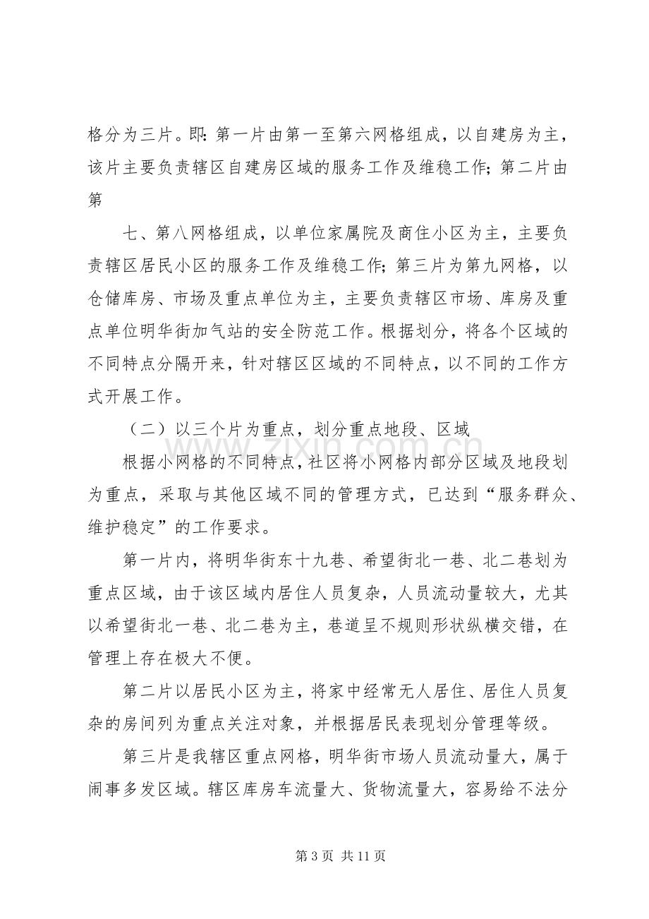 延安大道社区网格化管理工作方案.docx_第3页