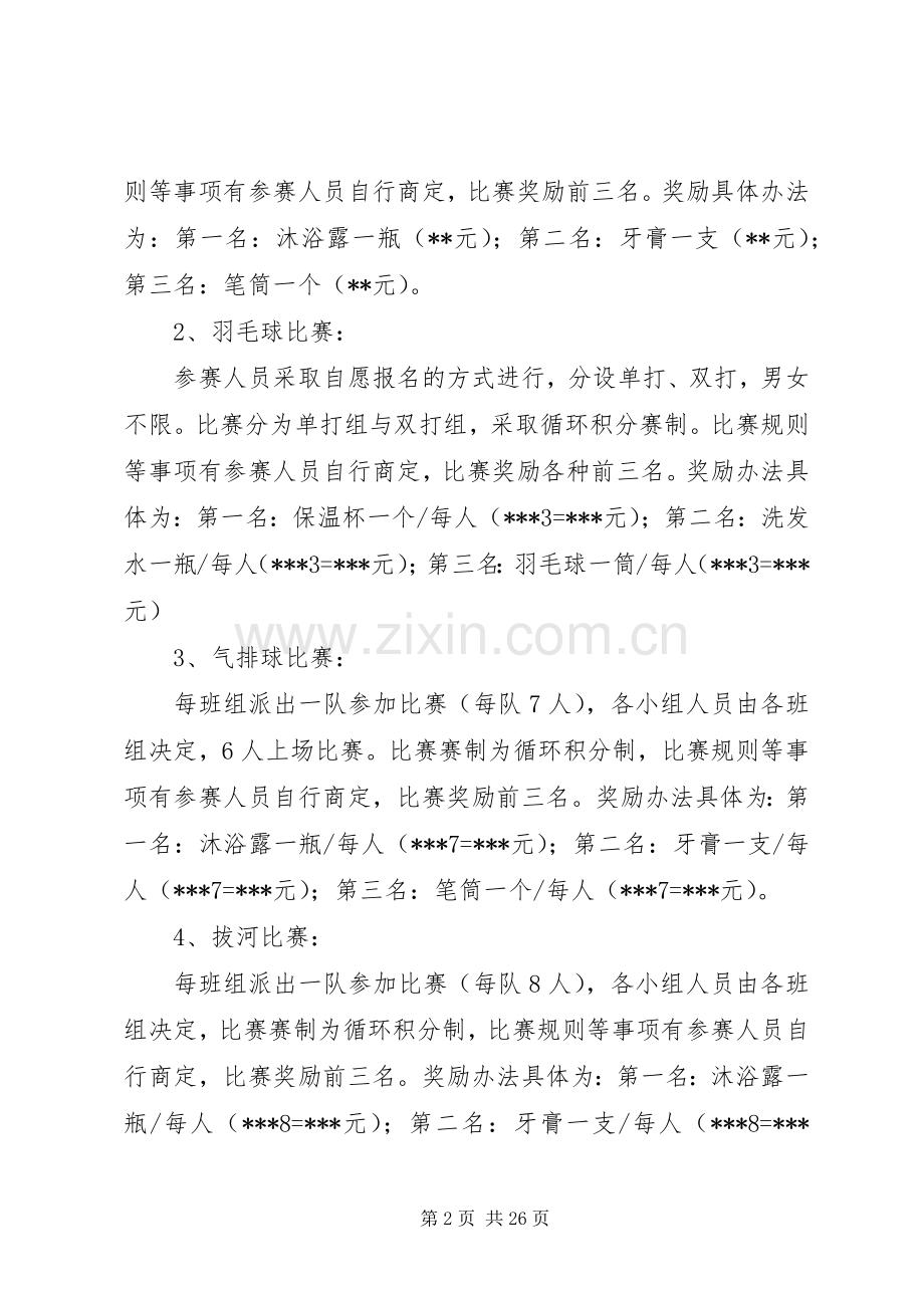 工会小组文体活动实施方案.docx_第2页