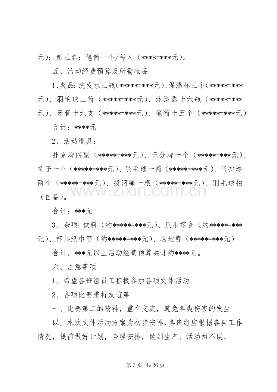 工会小组文体活动实施方案.docx_第3页