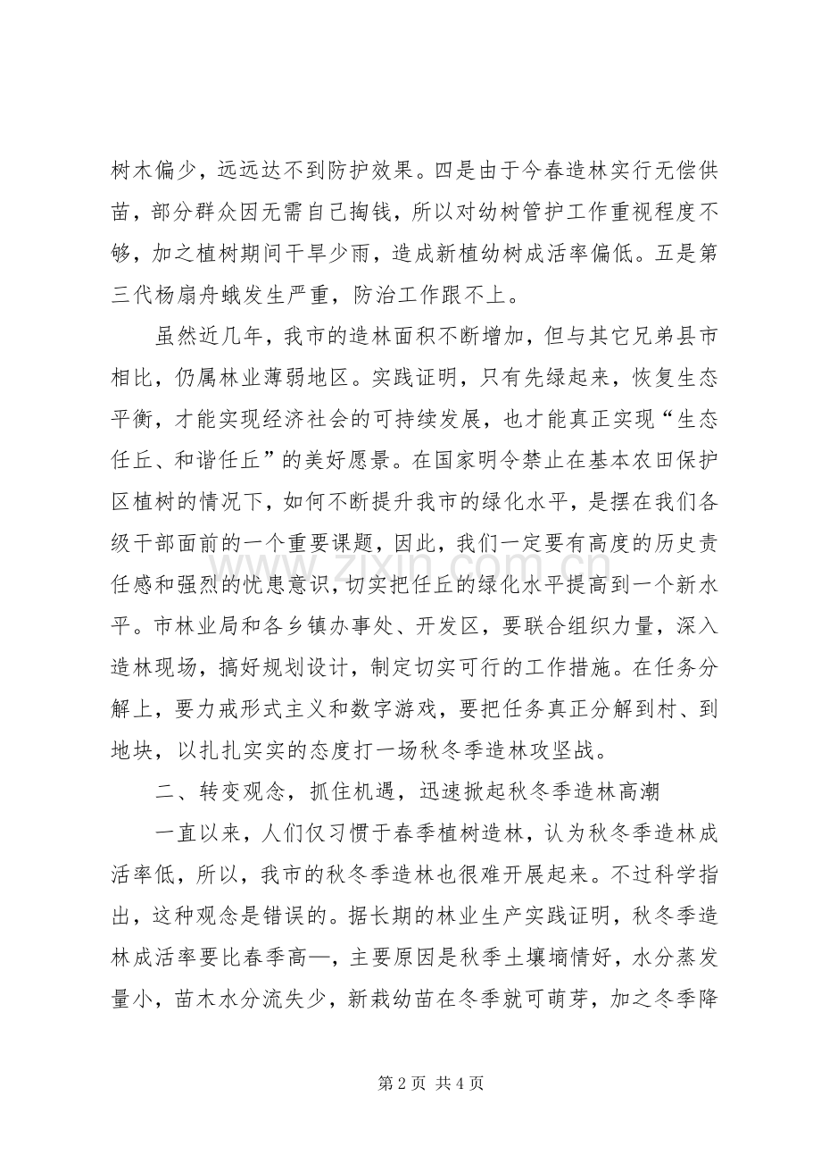 春造林活动动员会讲话.docx_第2页