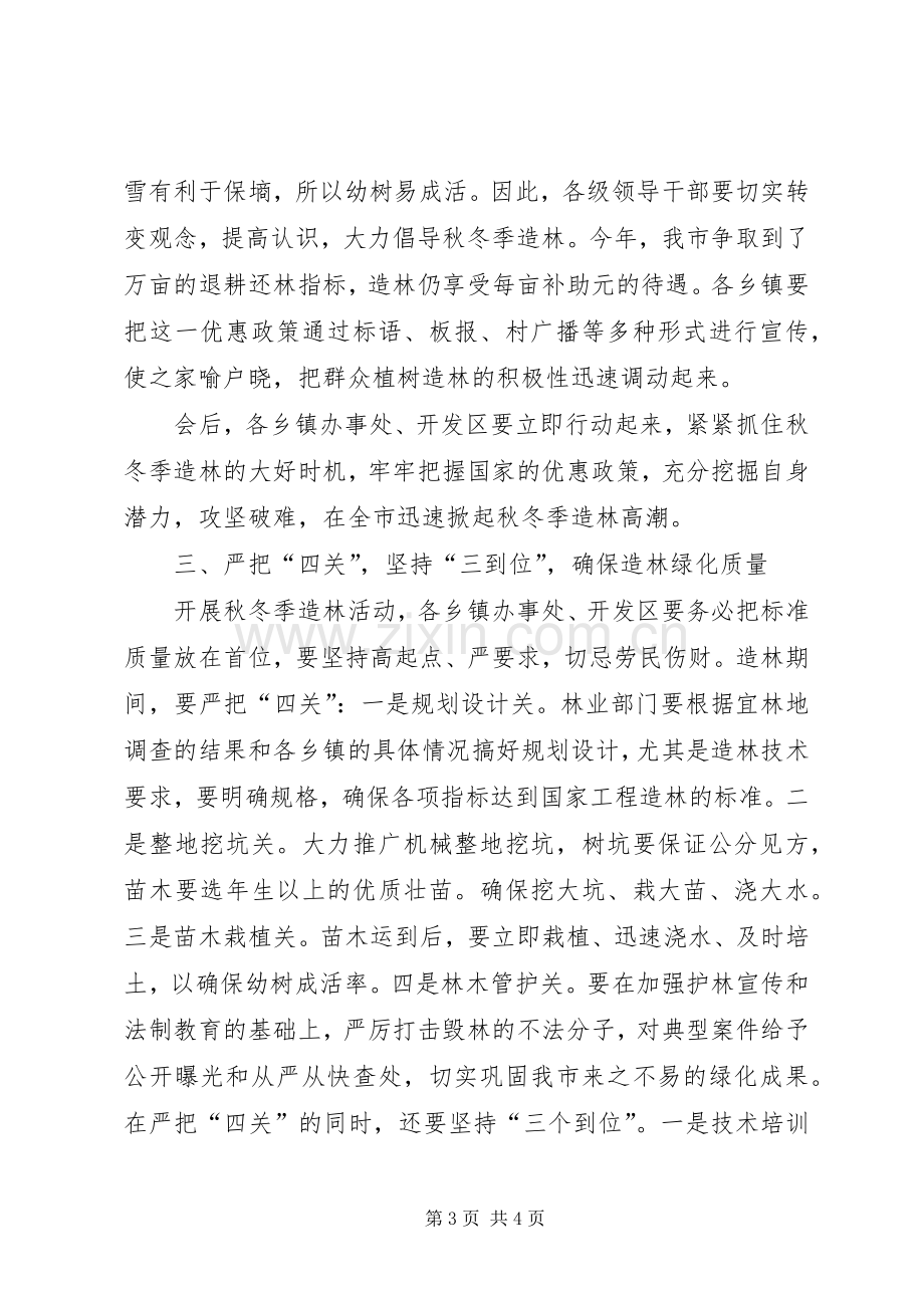 春造林活动动员会讲话.docx_第3页