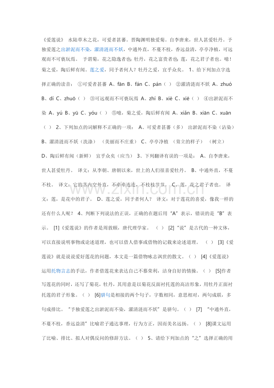 八年级上册语文文言文以及基础知识试卷.doc_第1页