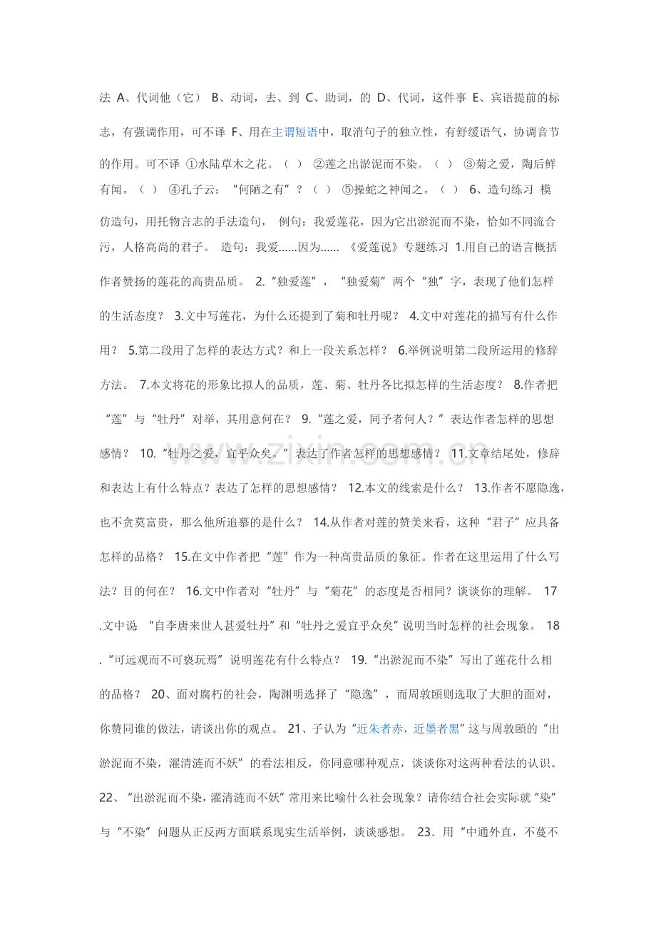 八年级上册语文文言文以及基础知识试卷.doc_第2页