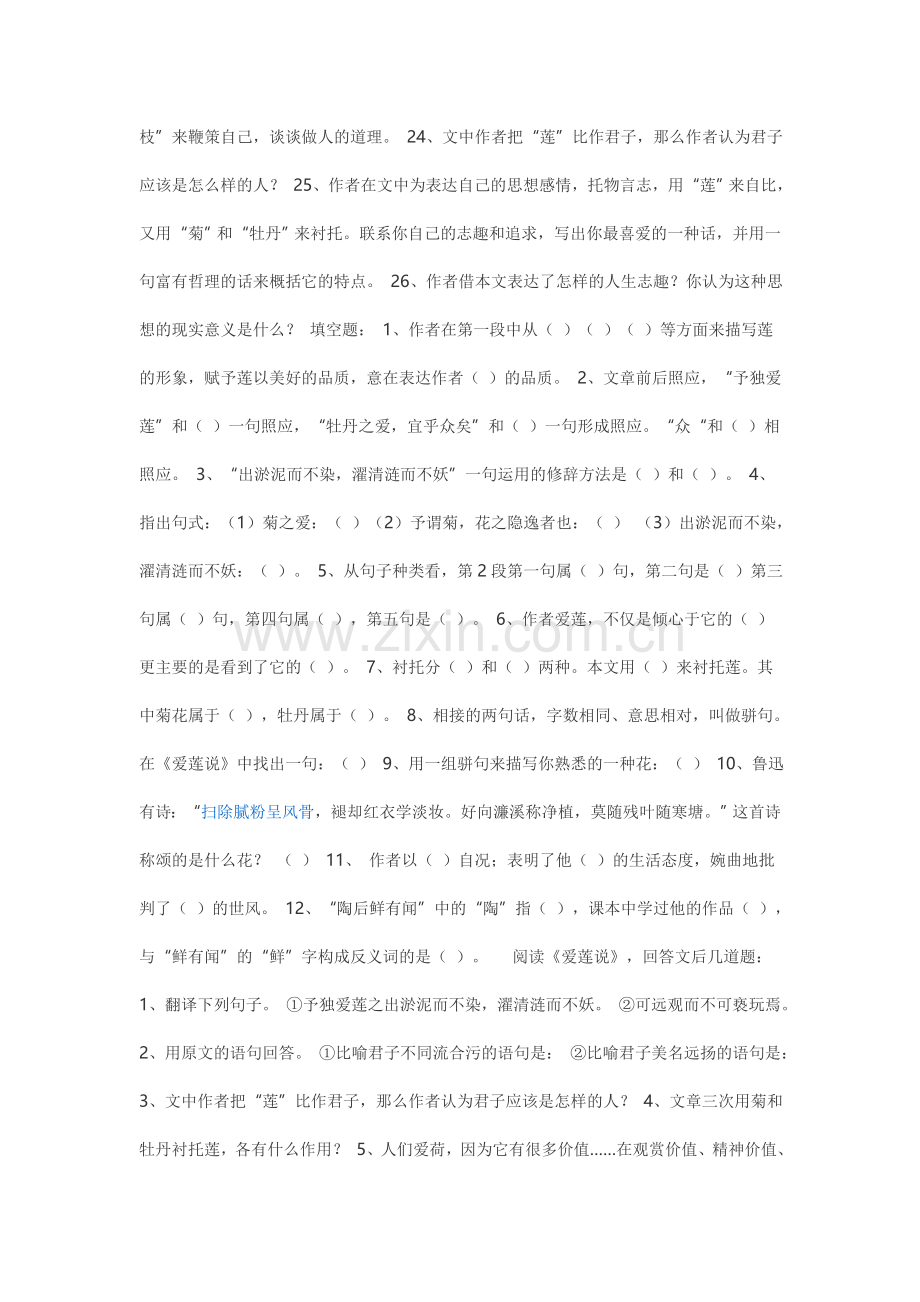 八年级上册语文文言文以及基础知识试卷.doc_第3页