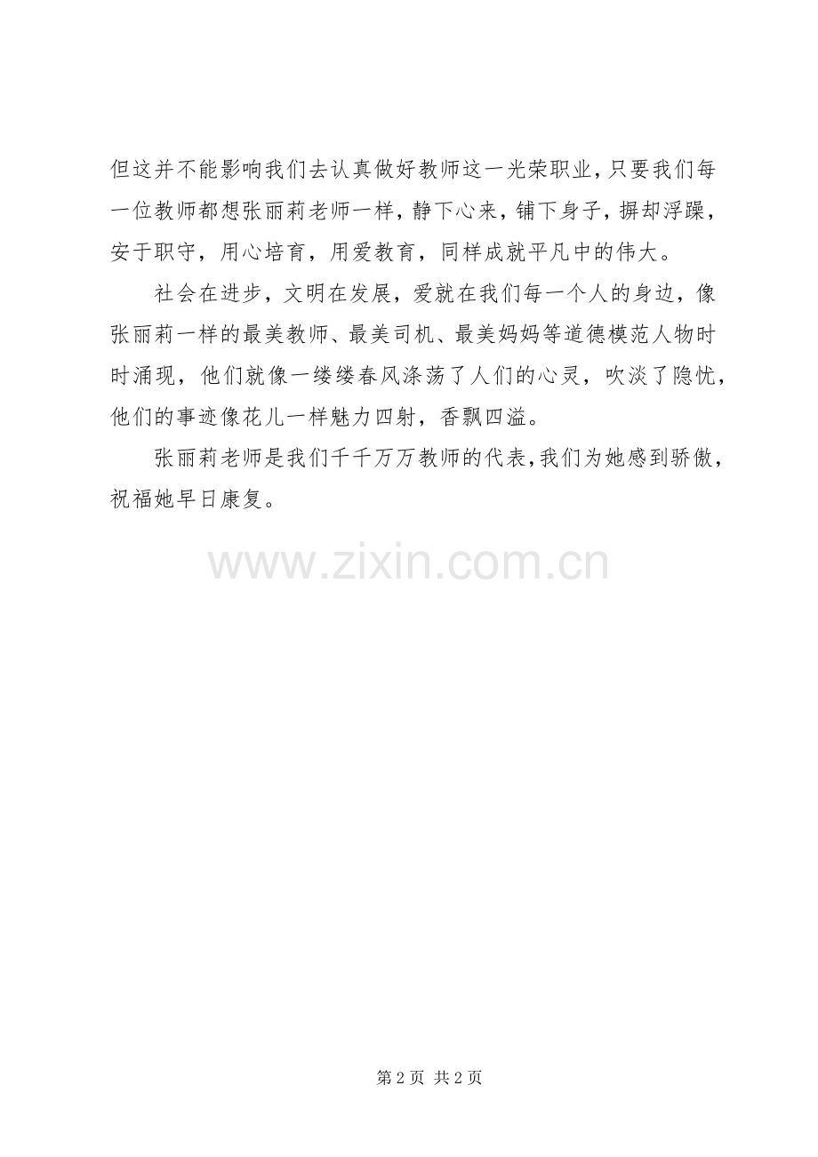 最美女教师发言稿范文：最美女教师,美在涵养.docx_第2页