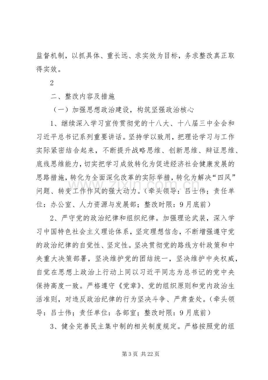 枣庄银行党的群众路线教育实践活动领导班子整改实施方案.docx_第3页