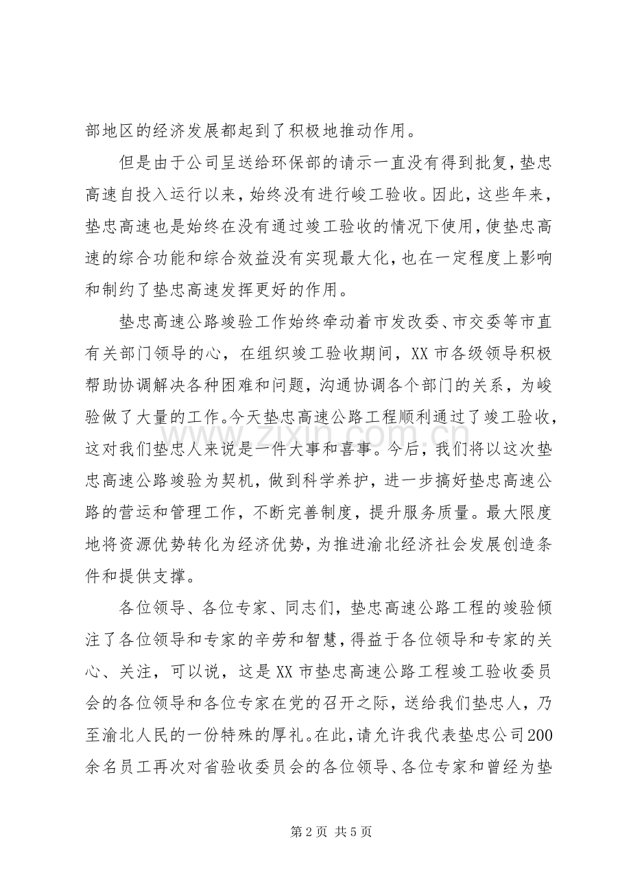 验收会上的领导讲话稿.docx_第2页