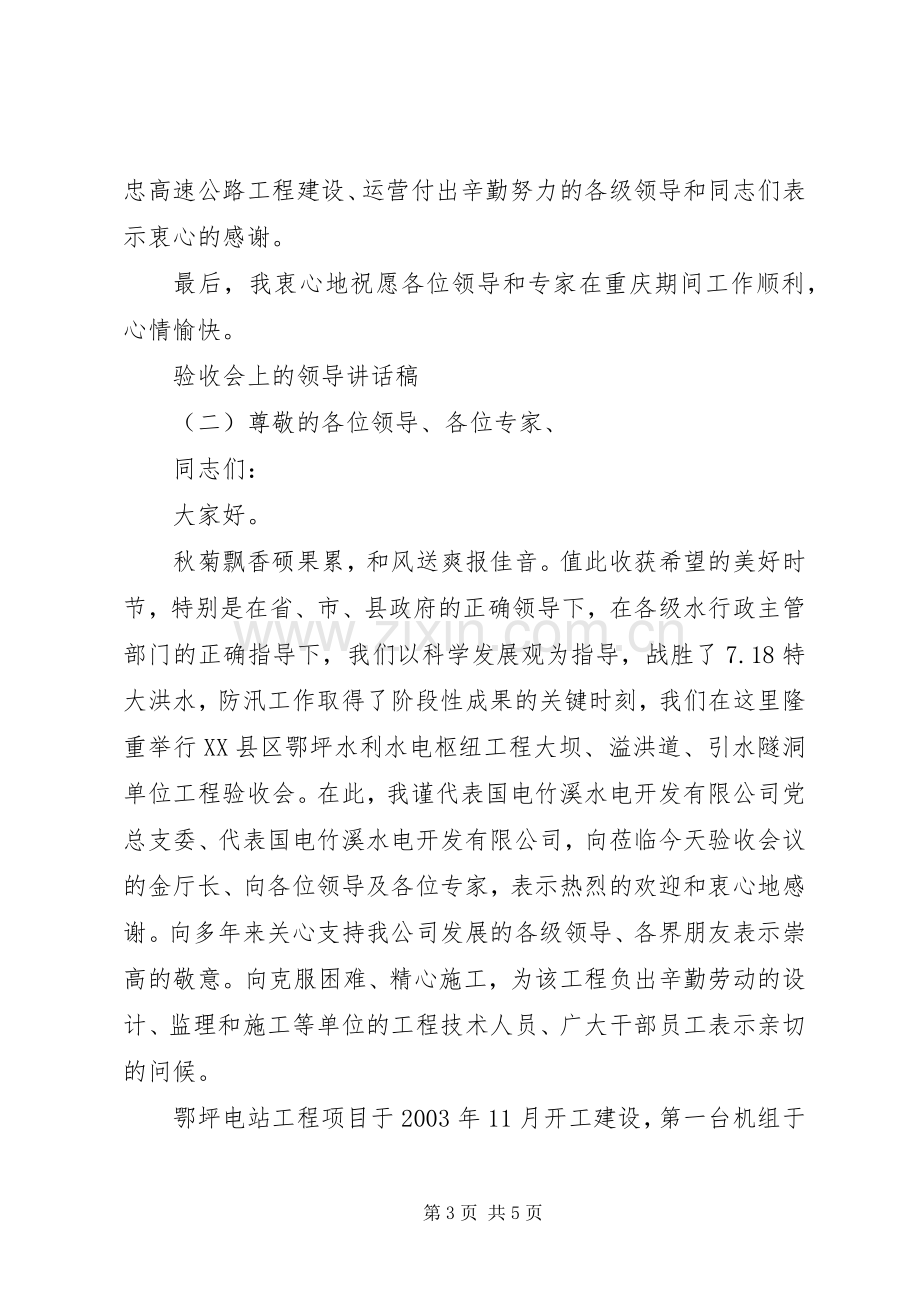 验收会上的领导讲话稿.docx_第3页