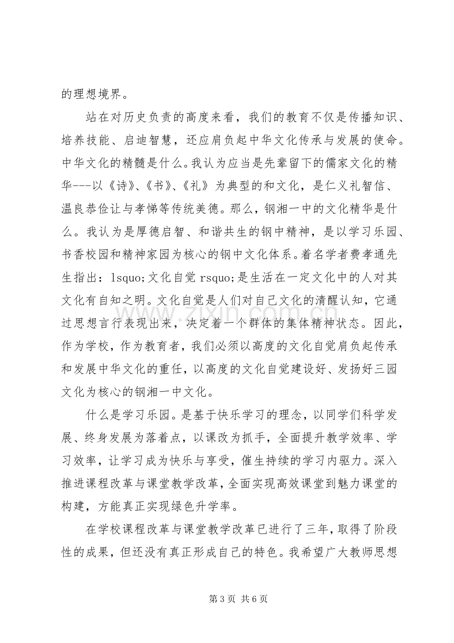 钢湘一中校长在XX年秋季开学典礼上的讲话.docx_第3页