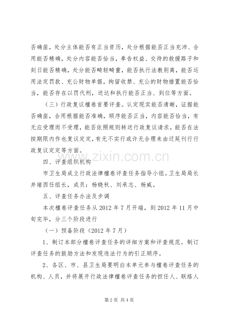 卫生局案卷评查指导实施方案.docx_第2页