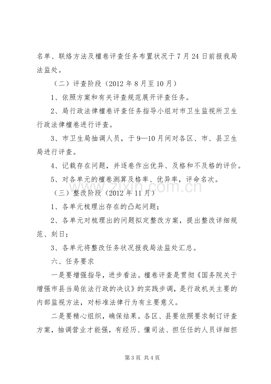 卫生局案卷评查指导实施方案.docx_第3页