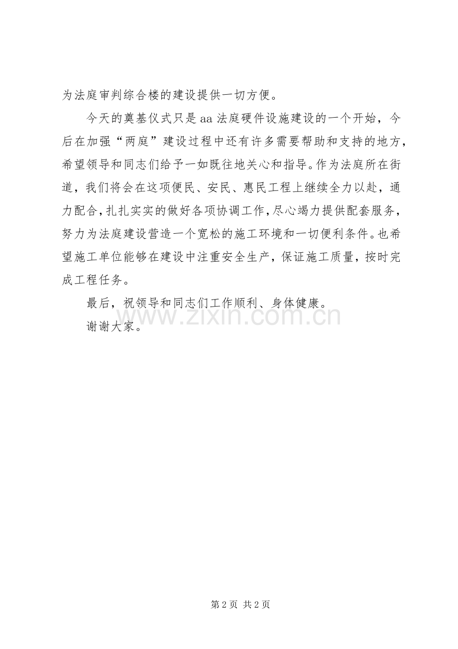 在奠基仪式上的演讲致辞范文.docx_第2页