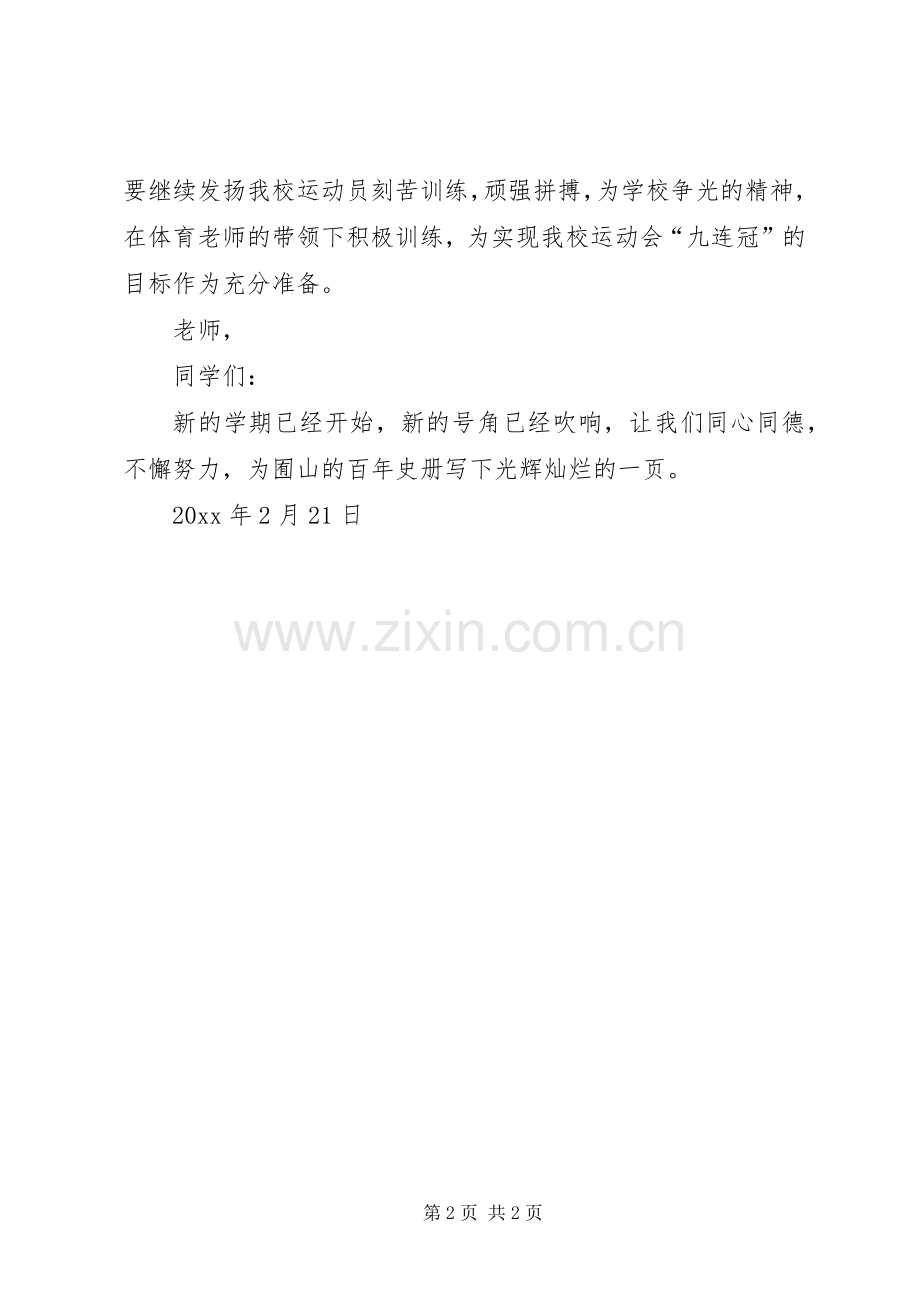 开学典礼校长的致辞稿范文.docx_第2页