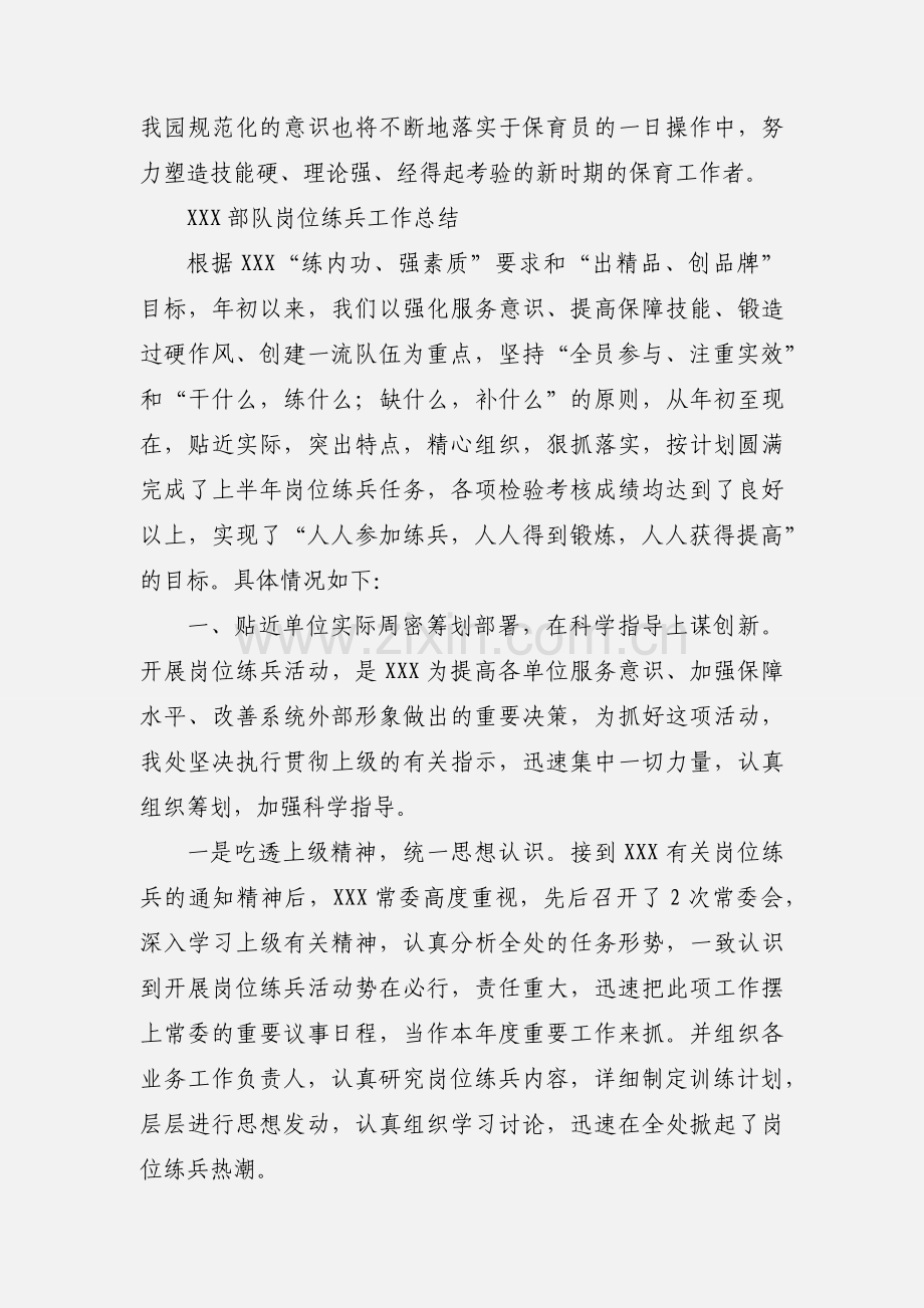 交通幼儿园举行保育员岗位练兵活动小结.docx_第2页