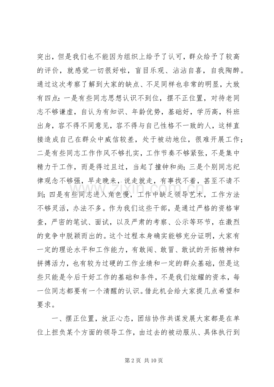 在公开考选干部座谈会上的讲话(1).docx_第2页